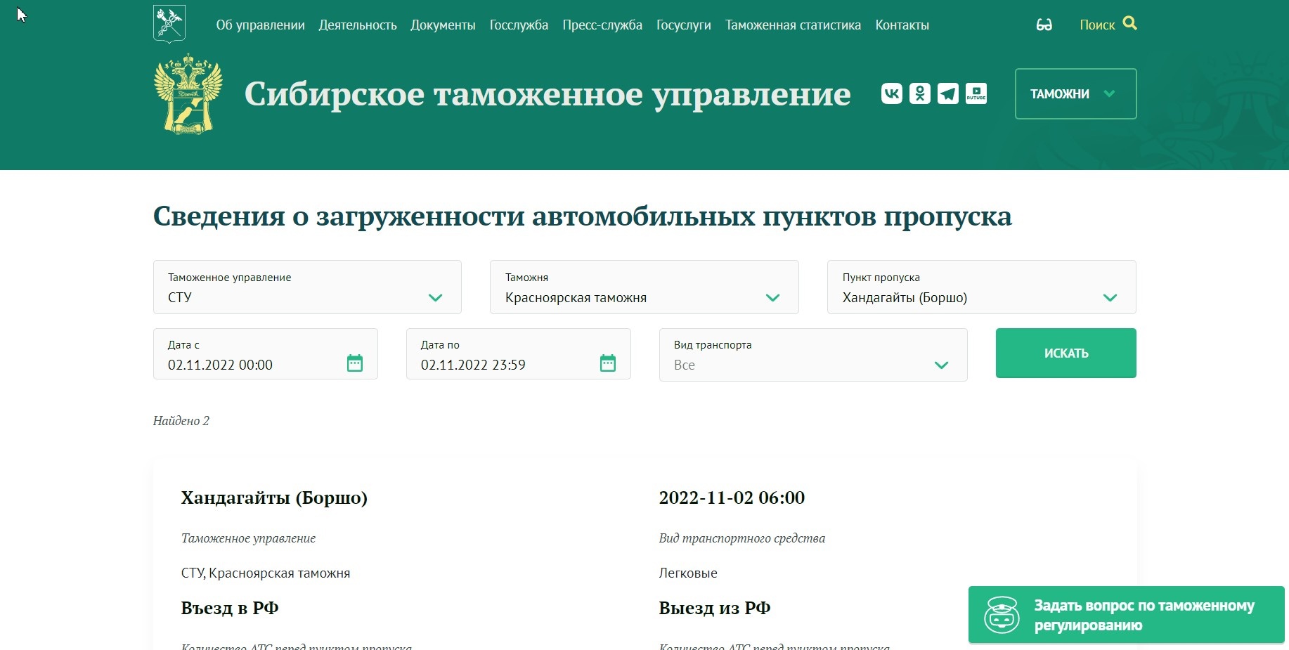 О ситуации на пограничных пунктах пропуска можно узнать в онлайн-режиме |  Тува Медиа Групп — Новости Тувы