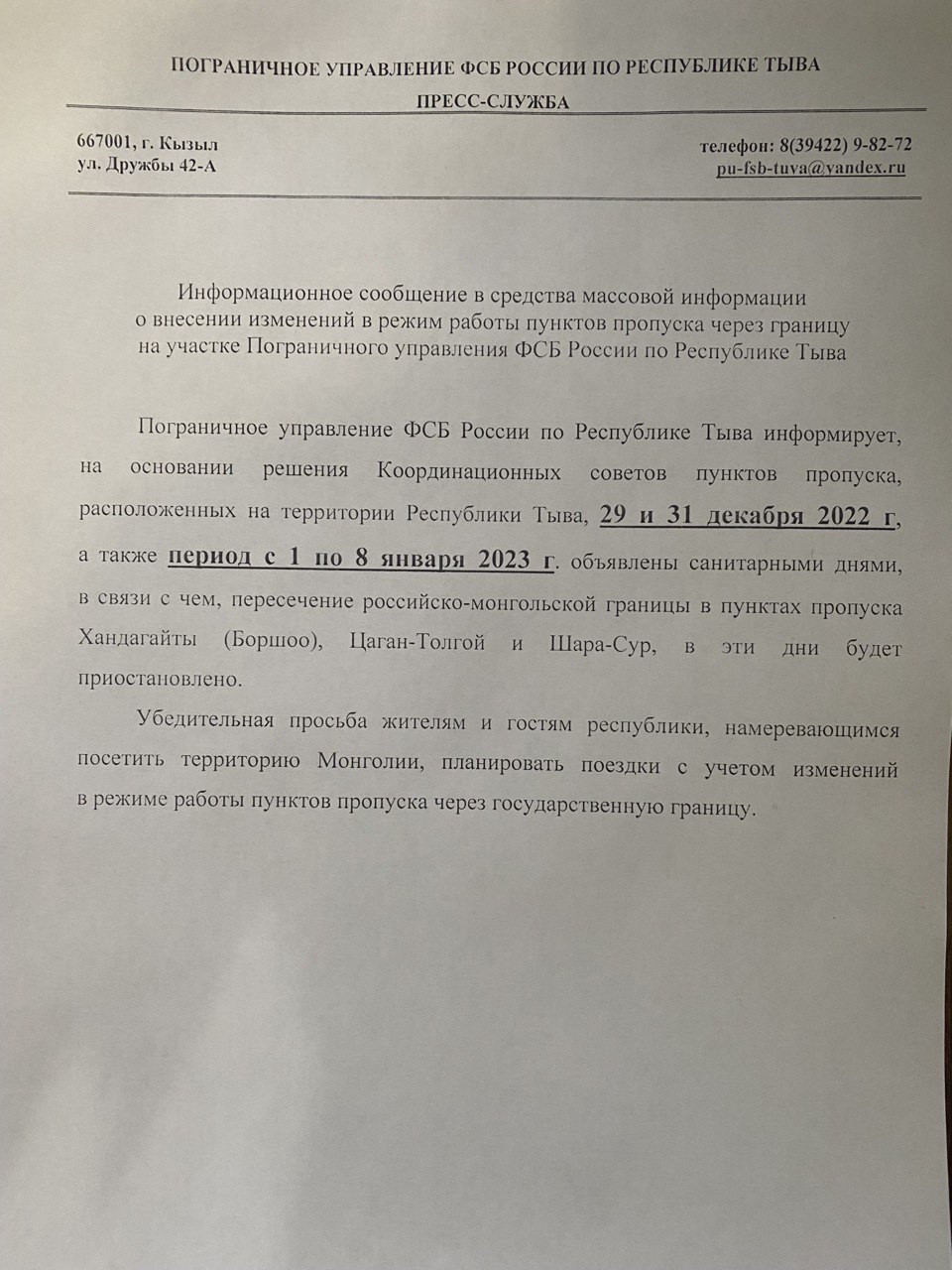 Как будут работать пункты пропуска в Монголию в праздничные дни? | Тува  Медиа Групп — Новости Тувы