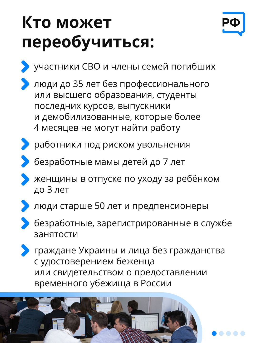 Портал «Работа в России» поможет получить новую специальность. Новости от  14.06.2023 г. | AMP