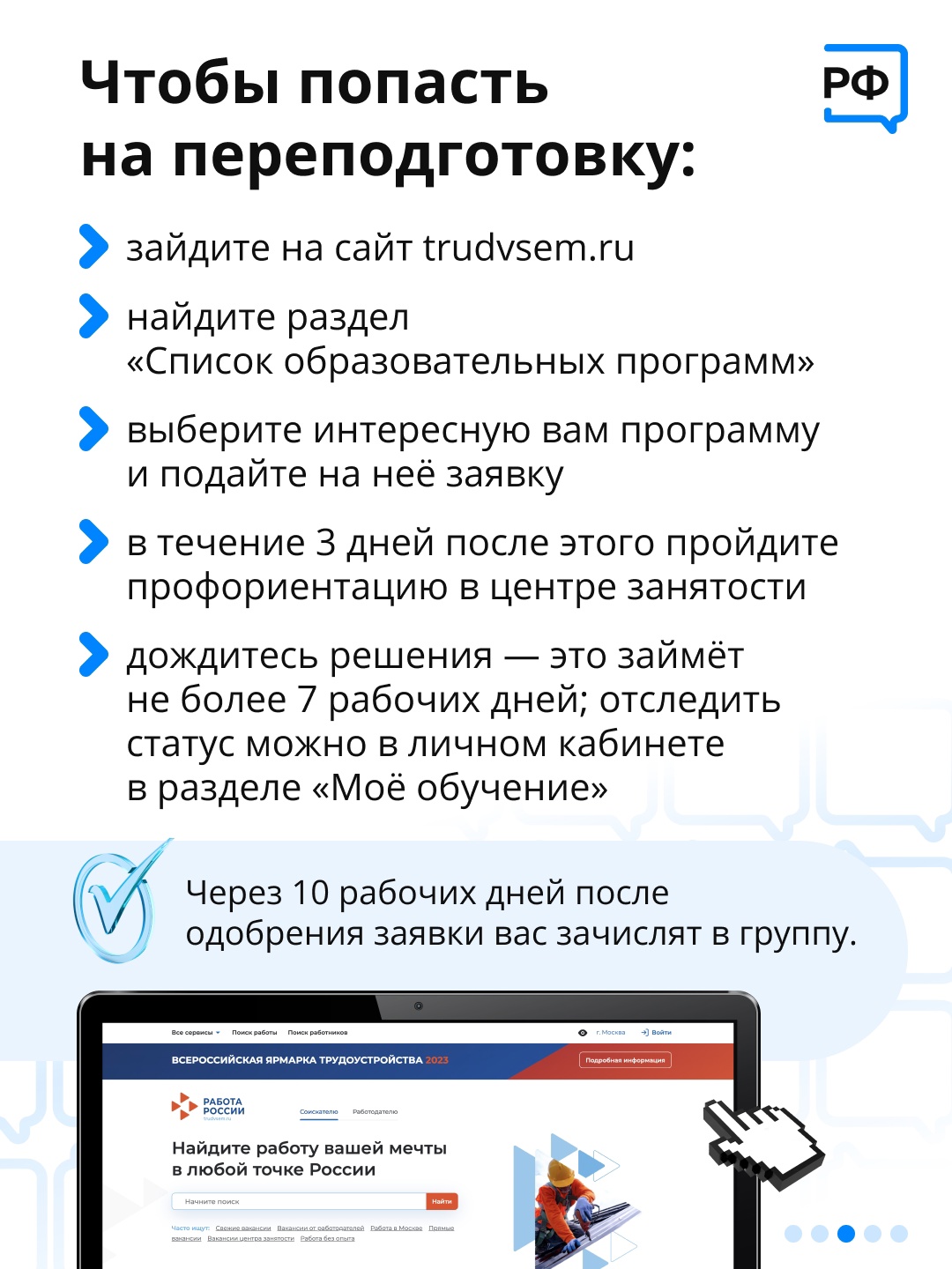 Портал «Работа в России» поможет получить новую специальность. Новости от  14.06.2023 г. | AMP