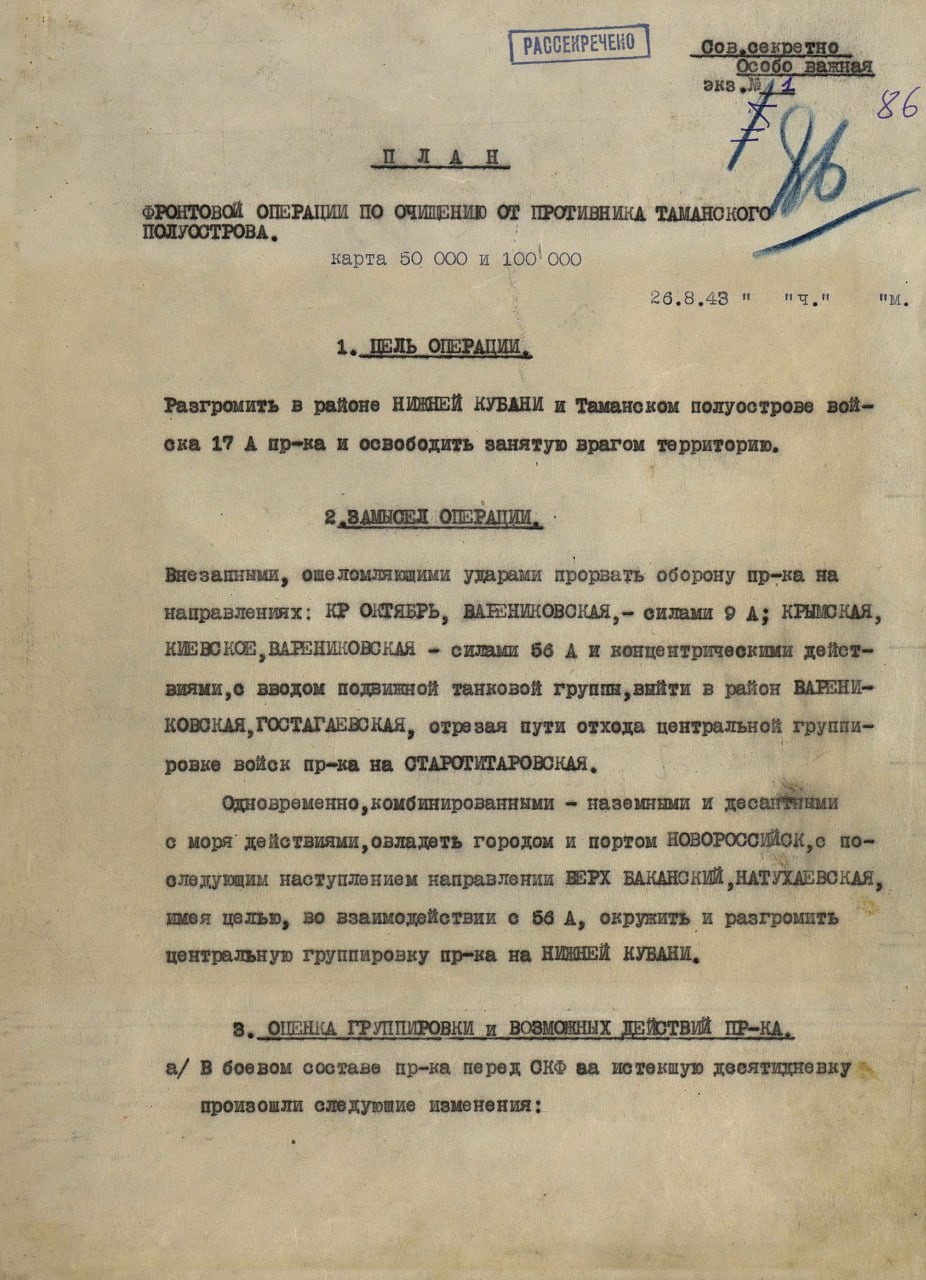 Минобороны опубликовало архивные документы к 80-летию завершения Битвы за  Кавказ | Тува Медиа Групп — Новости Тувы