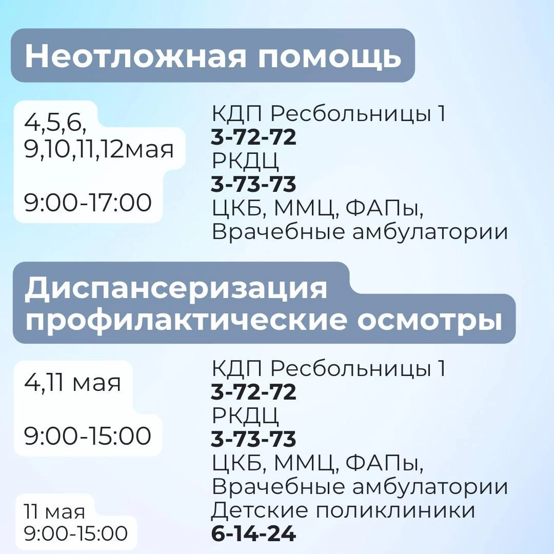 Как будут работать поликлиники и больницы в майские праздники | Тува Медиа  Групп — Новости Тувы