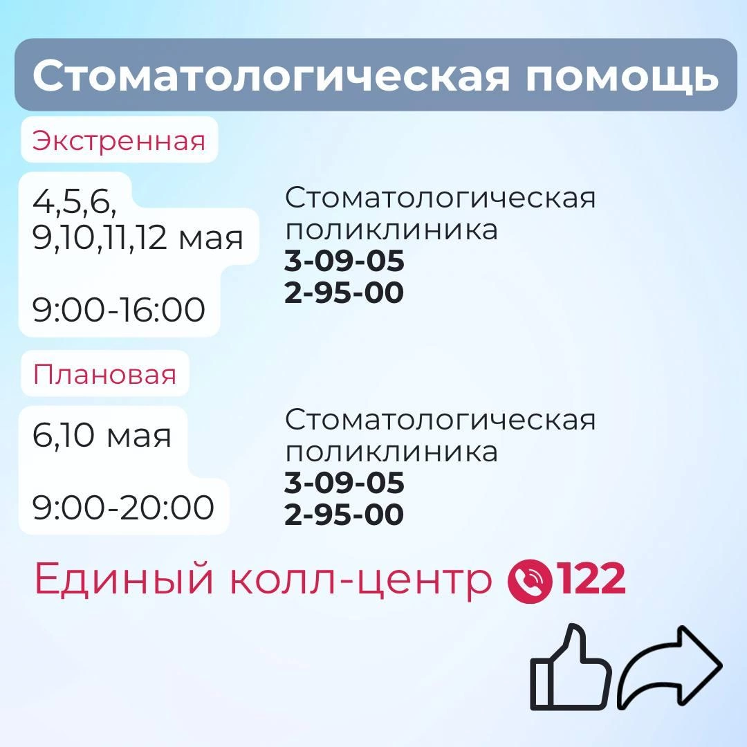 Как будут работать поликлиники и больницы в майские праздники. Новости от  05.05.2024 г. | AMP