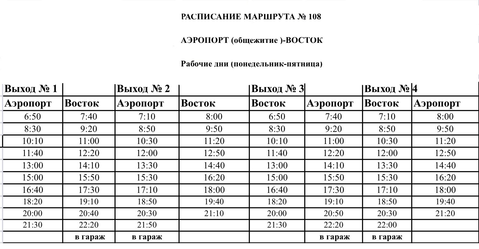 В Кызыле на линию выехал новый автобусный маршрут №108 | Тува Медиа Групп —  Новости Тувы