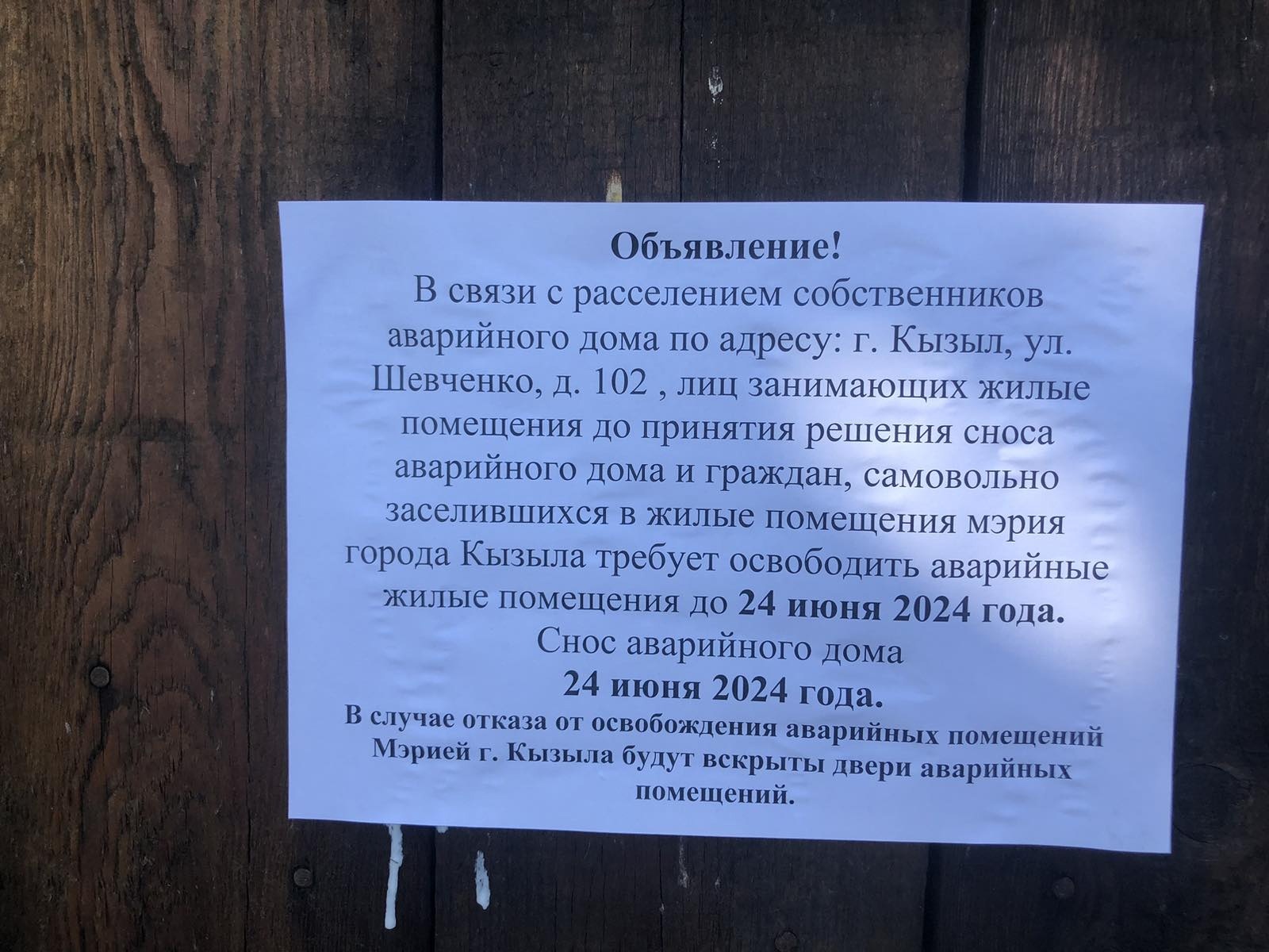 В Кызыле пройдет снос домов по улицам Шевченко и Интернациональная | Тува  Медиа Групп — Новости Тувы