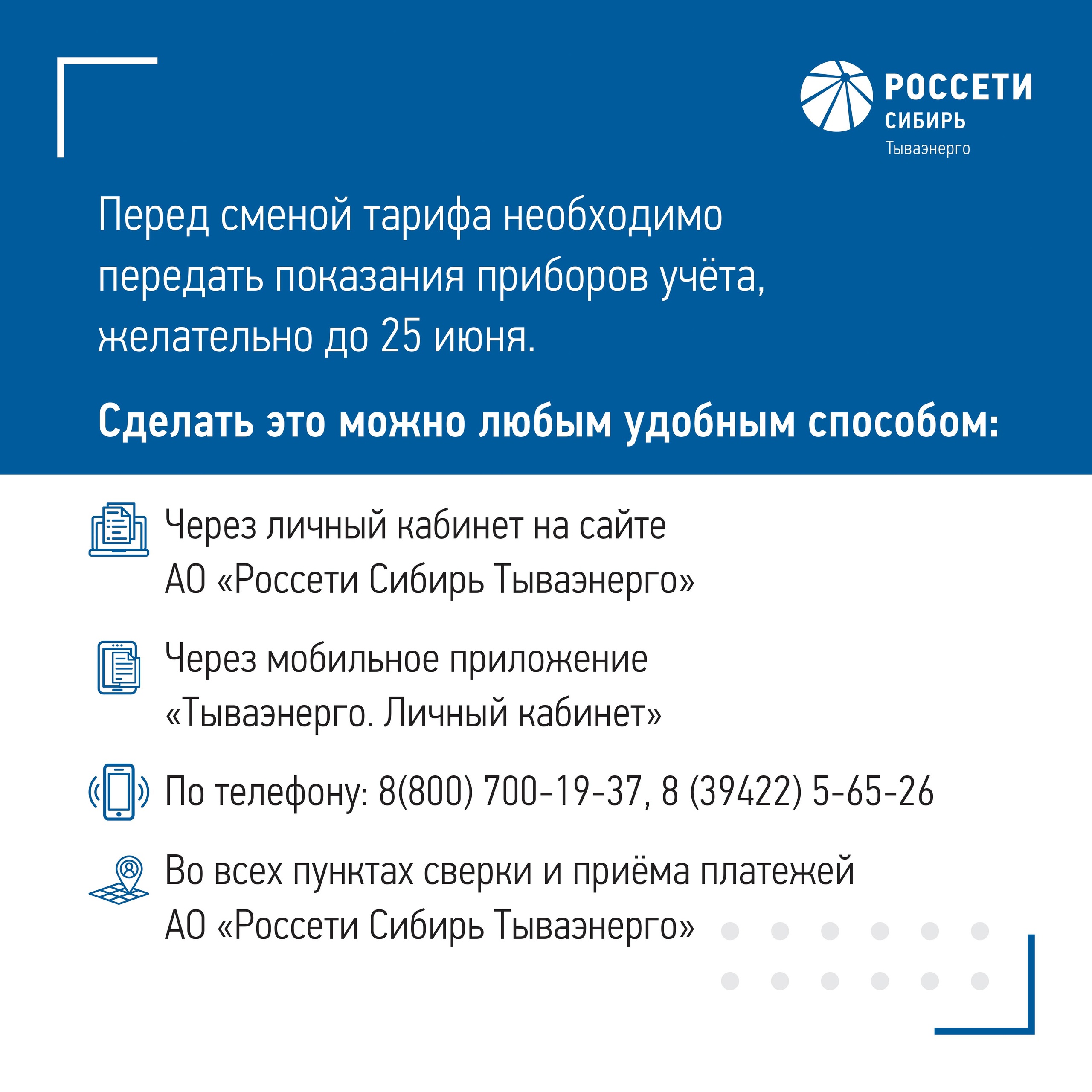 С 1 июля произойдет изменение тарифов на электроэнергию | Тува Медиа Групп  — Новости Тувы