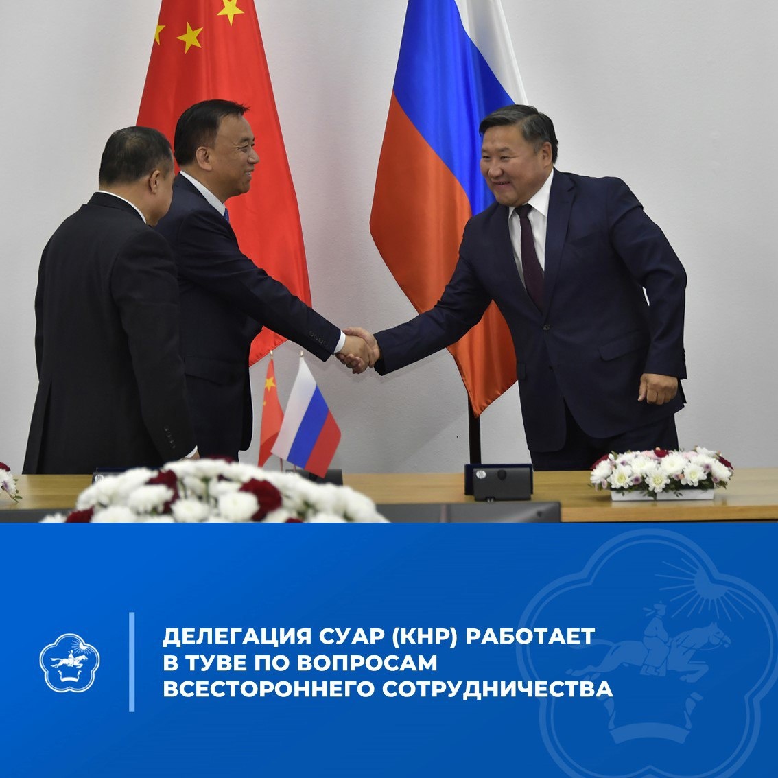 Delegace z XUAR (ČLR) pracuje v Tuvě na otázkách komplexní spolupráce