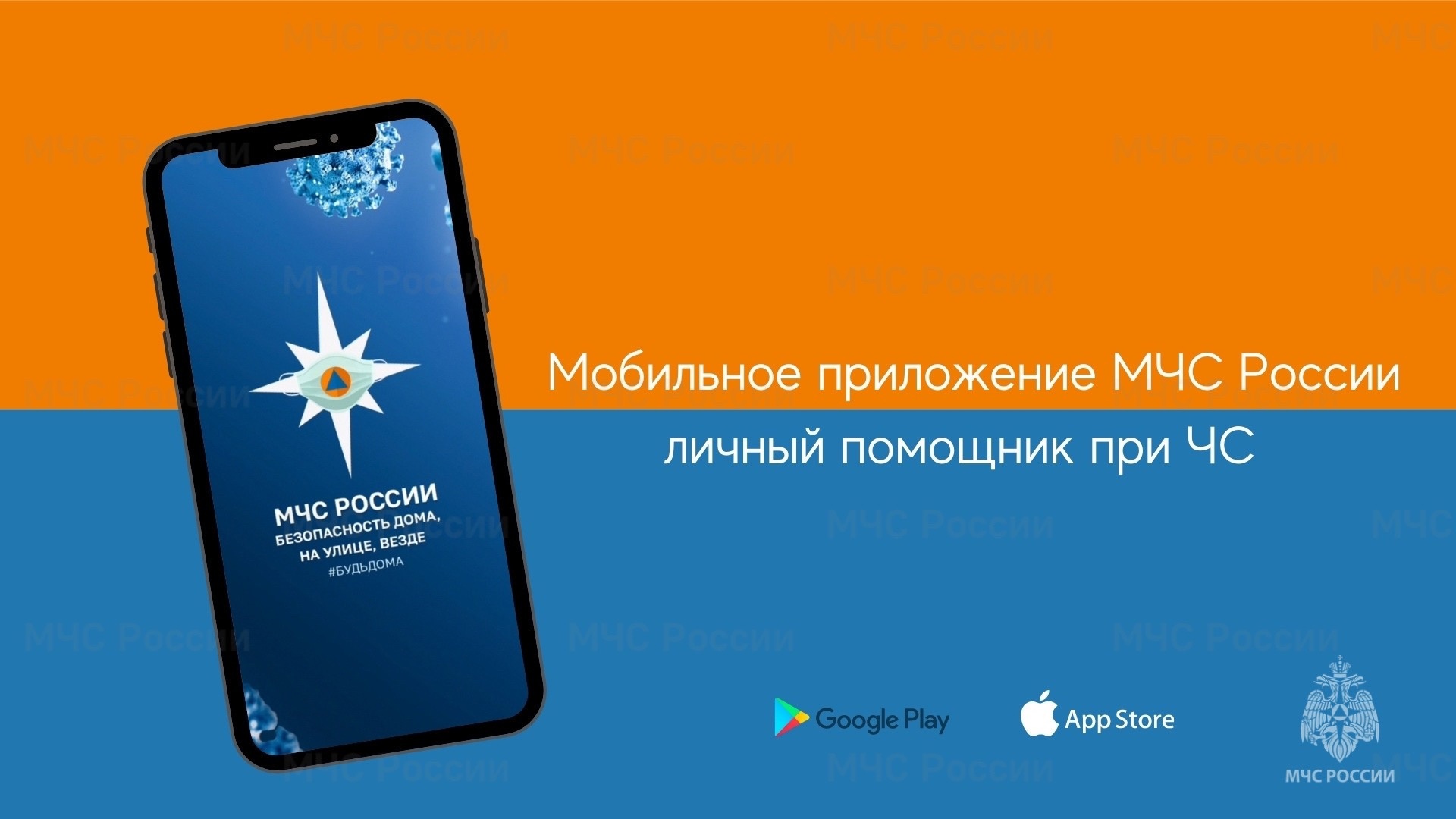 МЧС России разработало мобильное приложение – личный помощник при ЧС | Тува  Медиа Групп — Новости Тувы