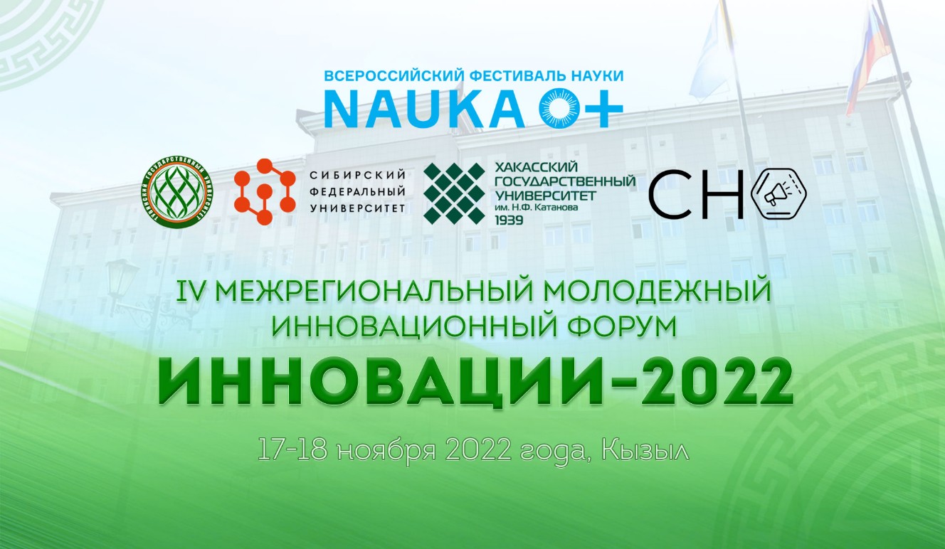 В Туве пройдет Межрегиональный молодёжный форум «Инновации-2022» | Тува  Медиа Групп — Новости Тувы