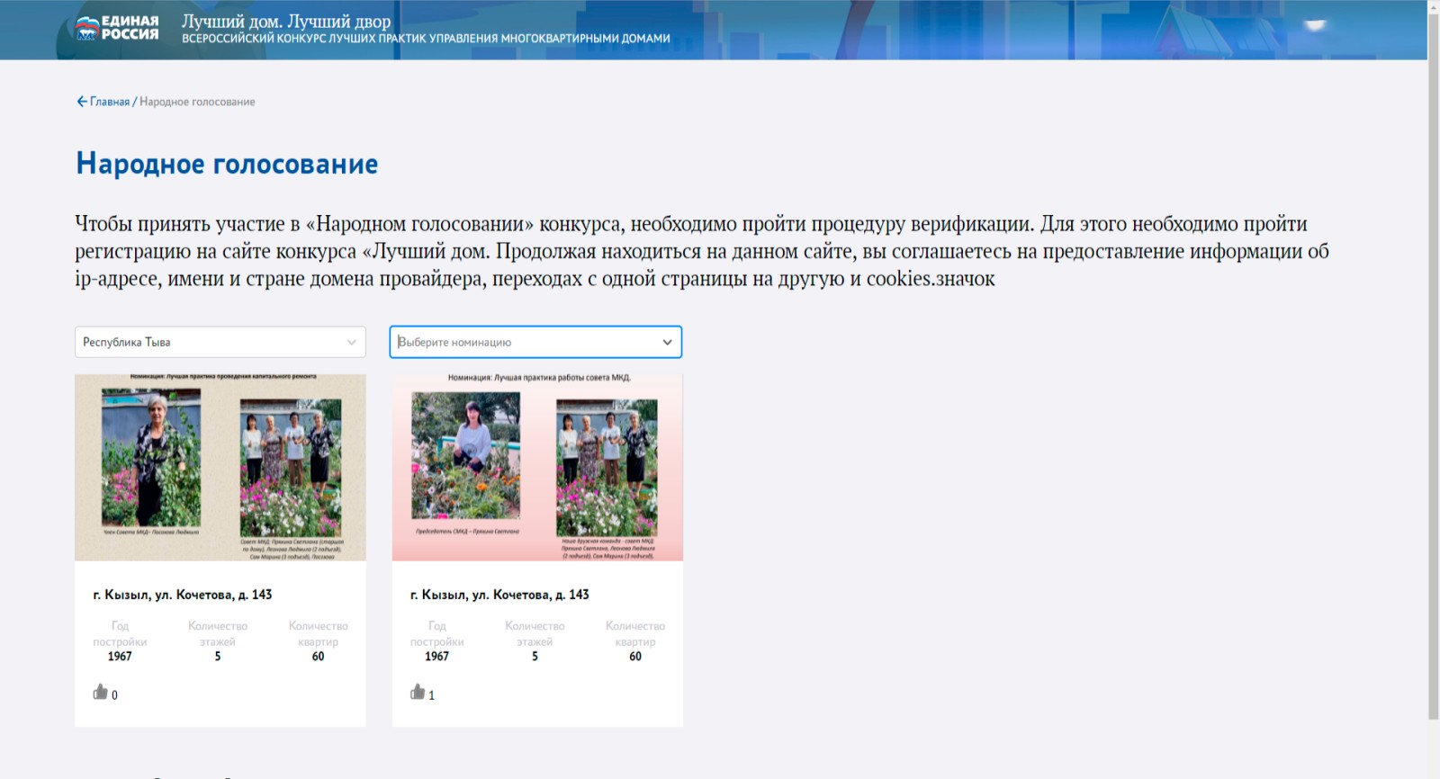 Началось народное голосование за «Лучший дом. Лучший двор» | Тува Медиа  Групп — Новости Тувы