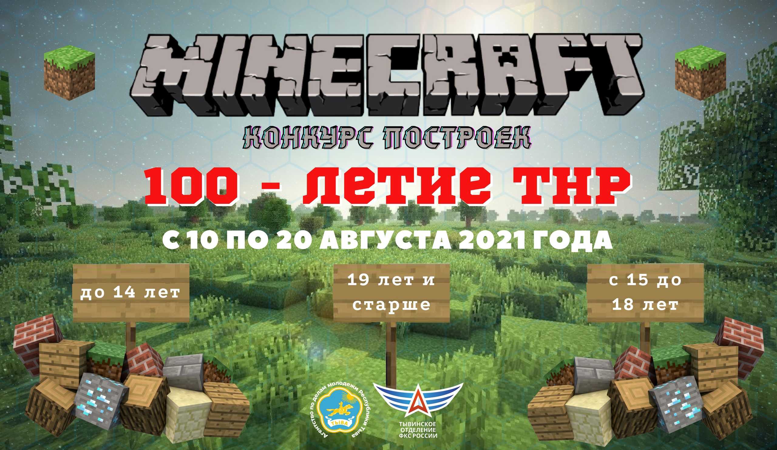 В Туве объявлен конкурс построек в «Minecraft» | Тува Медиа Групп — Новости  Тувы