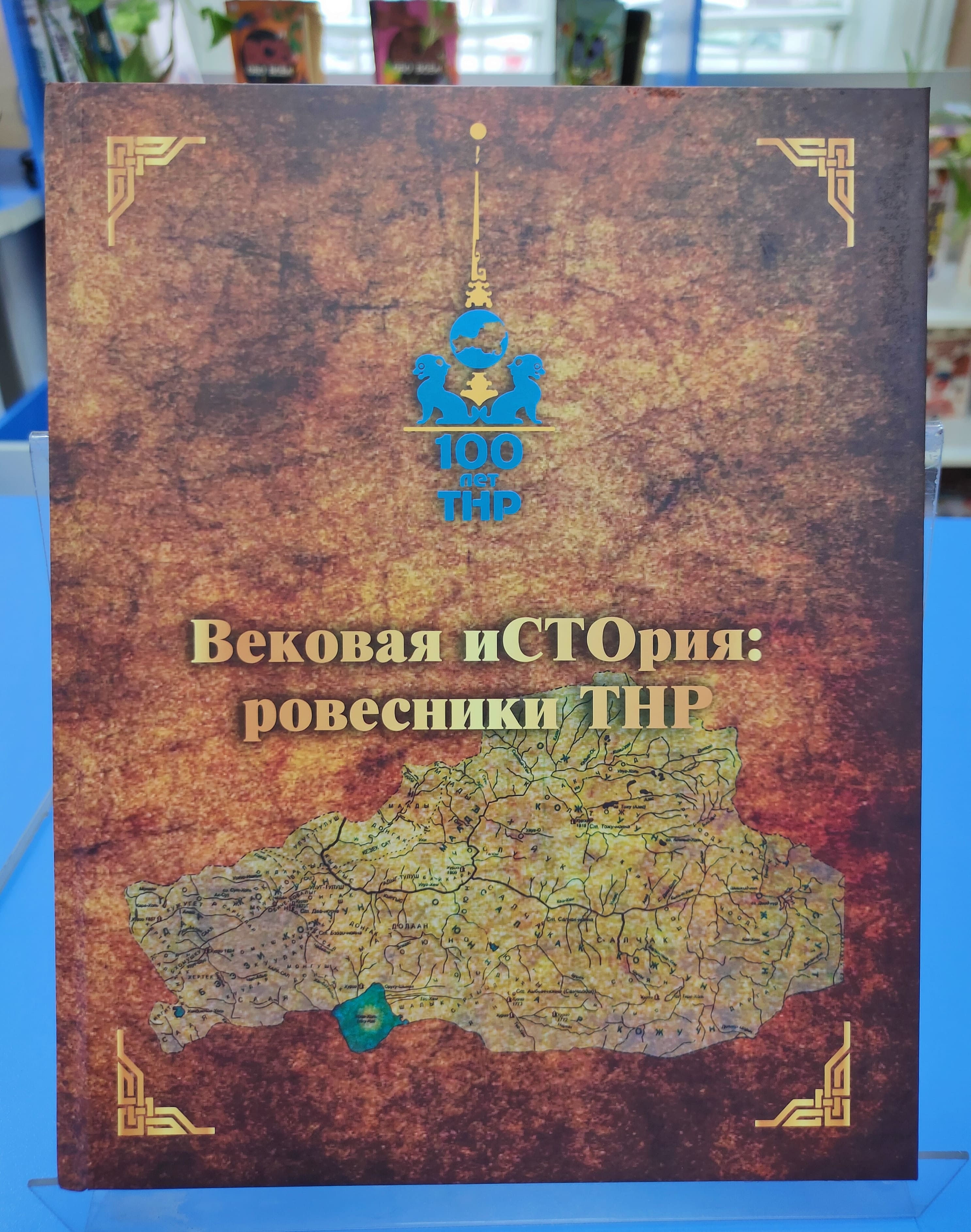 Детская библиотека имени Чуковского получила первый библиографический  указатель к 100-летию ТНР | Тува Медиа Групп — Новости Тувы